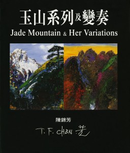 05_玉山系列與變奏JadeMountainAndHerVariation_M