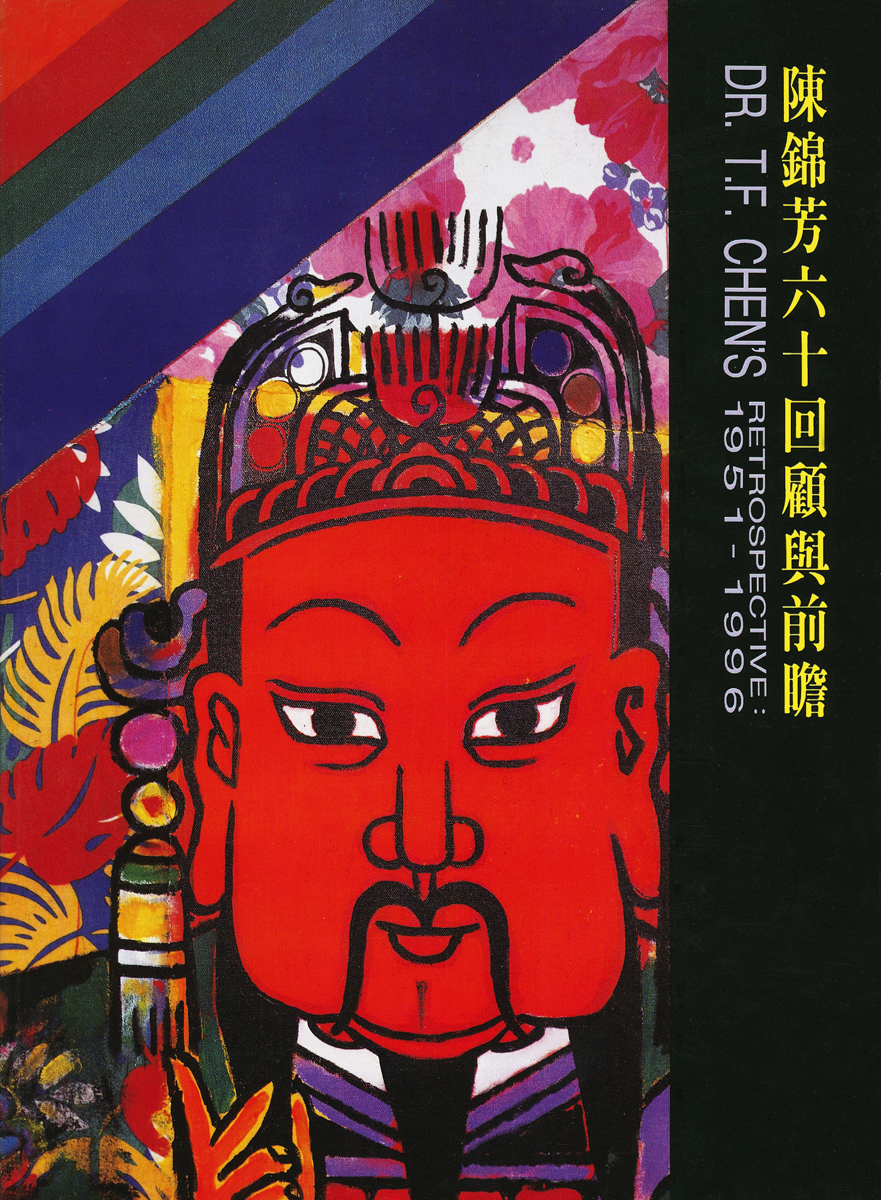 08_陳錦芳60回顧與前瞻_Dr.TFChen's Retrospective1951-1996_M