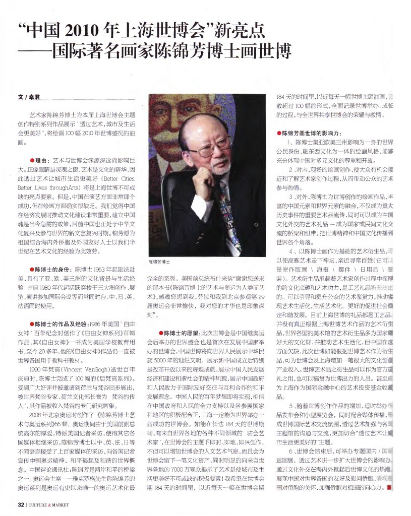 2-Culture-Market-Magazine-1-2010中国2010年上海世博会新亮点-国际著名画家陈锦芳博士画世博文化市场2010.61-815x1024